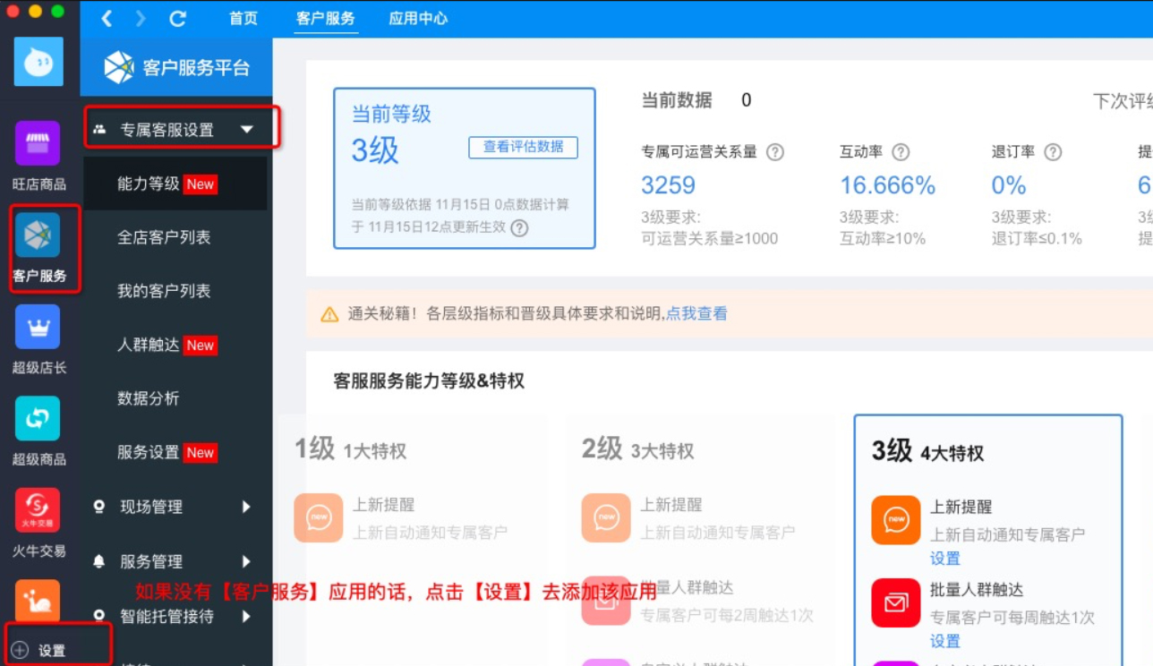 淘宝专属客服开通条件是什么?如何查看权限是否生效? 淘宝专属客服开通条件是什么?如何查看权限是否生效?