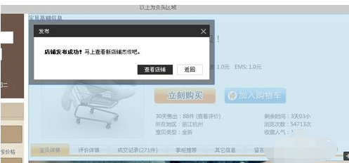 天猫宝贝详情顶部怎么关联宝贝?