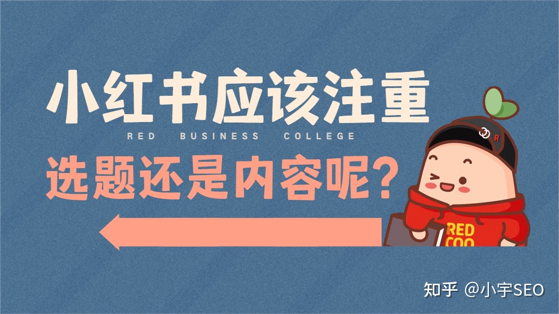 小红书代运营推广怎么做?