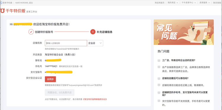 淘宝特价版怎么入驻？入驻流程是什么？