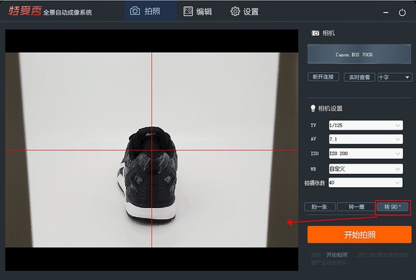 淘宝商品全景主图360度旋转制作教程