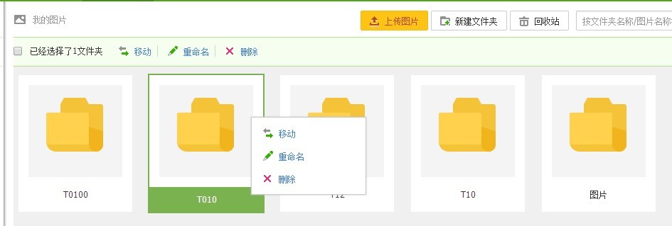 新手卖家必看：淘宝图片空间使用教程