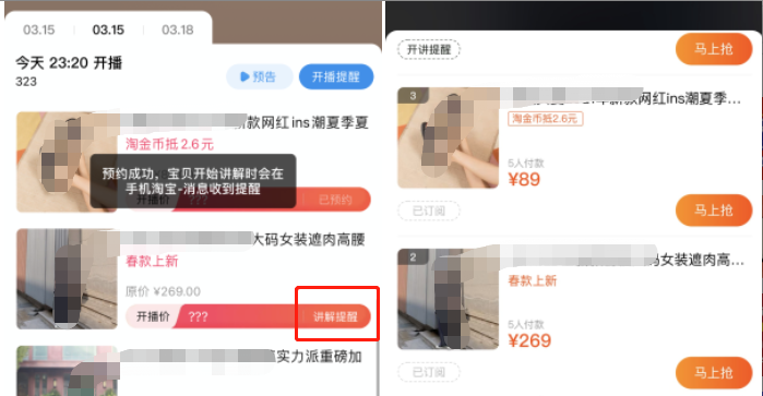 淘宝直播使用“宝贝预约提醒”功能有哪些要求？
