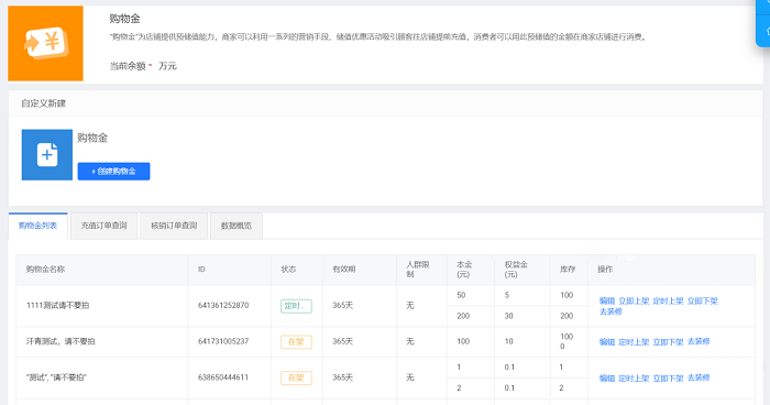 天猫平台在哪发布新版购物金？购物金怎么创建？