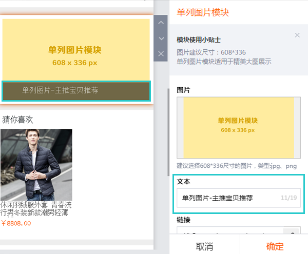 手机淘宝店铺装修教程：图文模块使用技巧