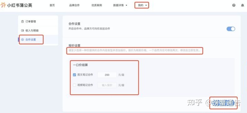 小红书推广即将迎来报备笔记时代