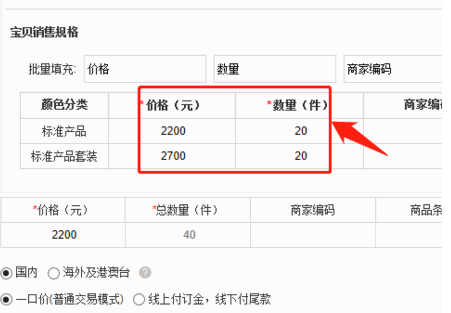 淘宝宝贝销售规格步骤及注意事项 淘宝宝贝销售规格步骤及注意事项