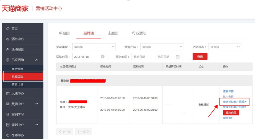 聚划算的无门槛折扣券如何设置？操作流程篇