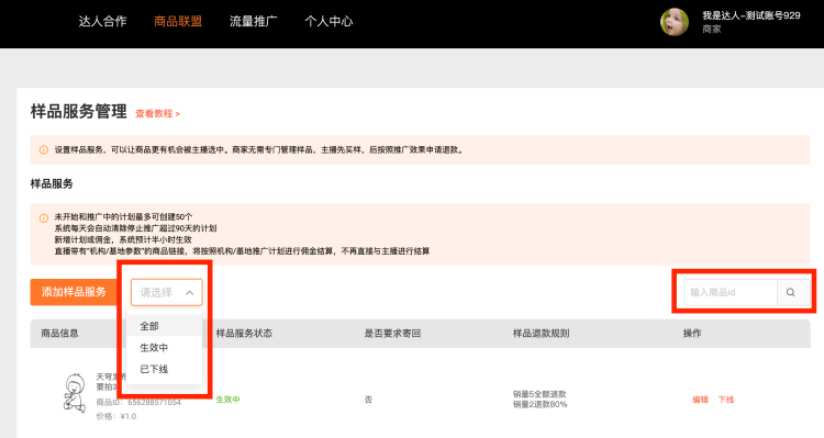 淘宝直播商家怎么设置样品无忧？流程是什么？