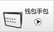非常齐全的包包淘宝店铺宝贝分类图片素材 非常齐全的包包淘宝店铺宝贝分类图片素材