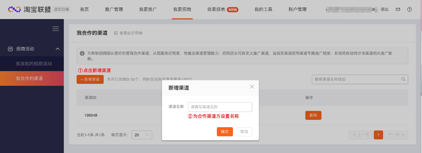 淘宝联盟招商团长渠道管理功能升级，提升推广效率