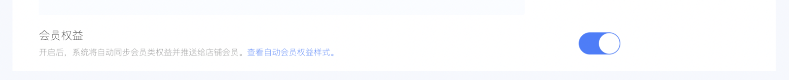 淘宝订阅开通会员权益自动推送功能，详情速看