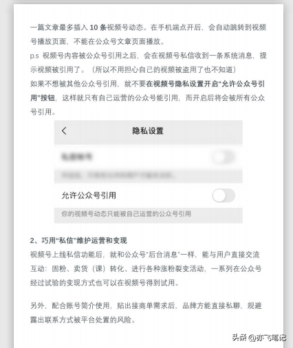 视频号运营宝典3.0(核心干货分享) 视频号运营宝典3.0(核心干货分享)