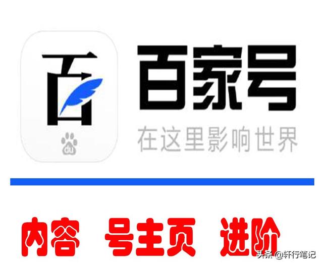 所有运营企业百家号的人员注意了，必须要知道的九大运营技巧