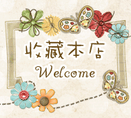 190花朵蝴蝶淘宝店铺收藏图片素材