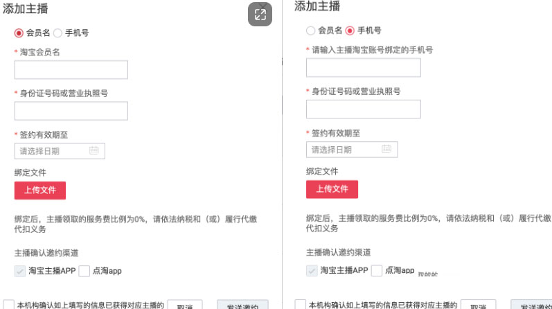 淘宝直播MCN机构主播如何签约绑定？怎么操作？