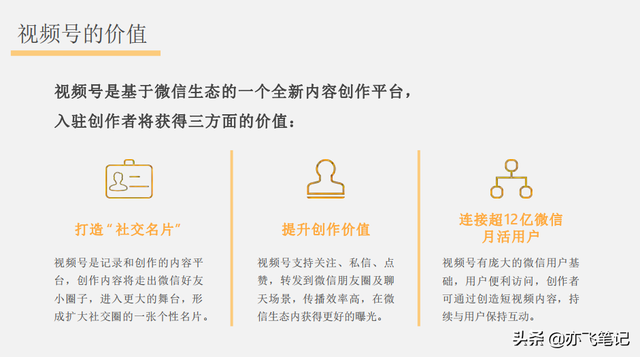 视频号实战运营全指南｜91页官方干货分享