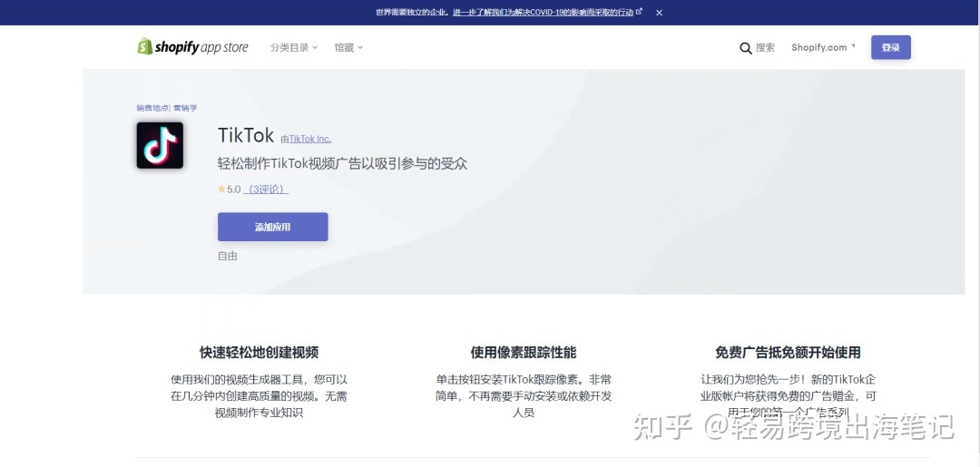 一文讲清：独立站Shopify怎么从TikTok引流？