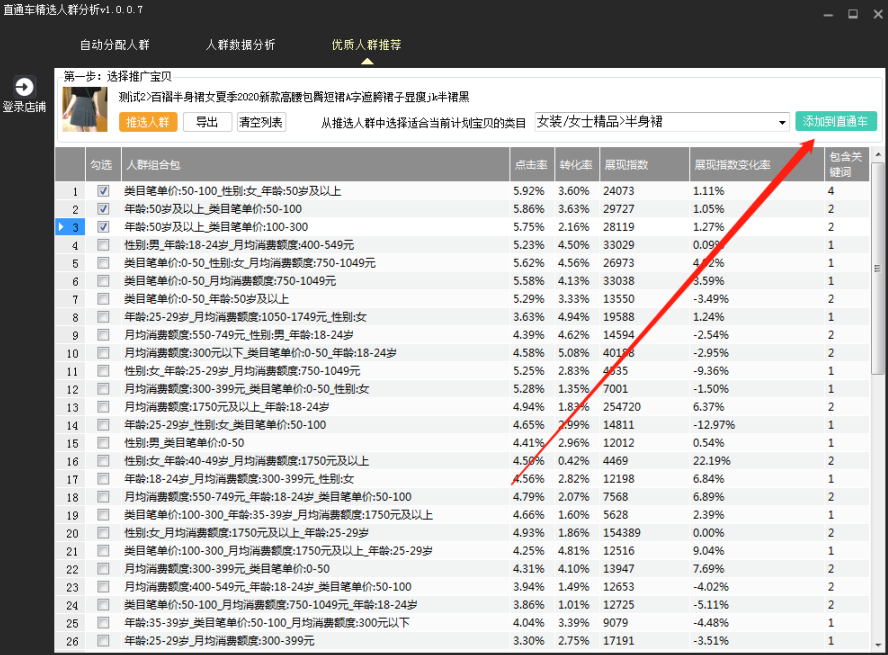 爆款打造步骤详解： 淘宝非标类目产品如何搜索测款？