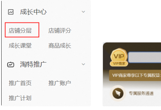关于淘宝特价版店铺分层规则升级的通知