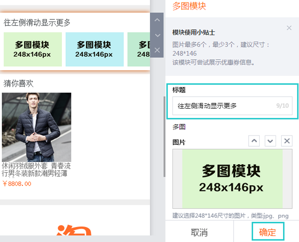 手机淘宝店铺装修教程：图文模块使用技巧