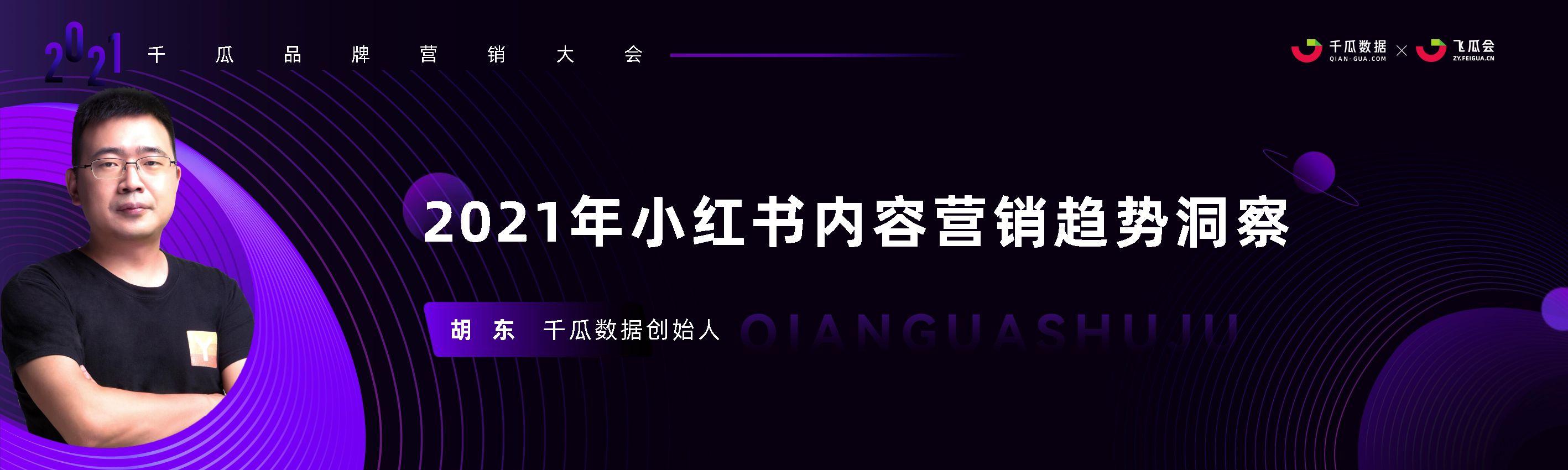 2022年小红书内容营销趋势洞察-千瓜