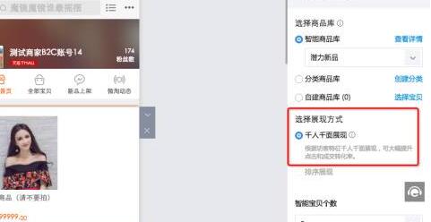 淘宝旺铺智能版千人千面是什么?怎么用? 淘宝旺铺智能版千人千面是什么?怎么用?