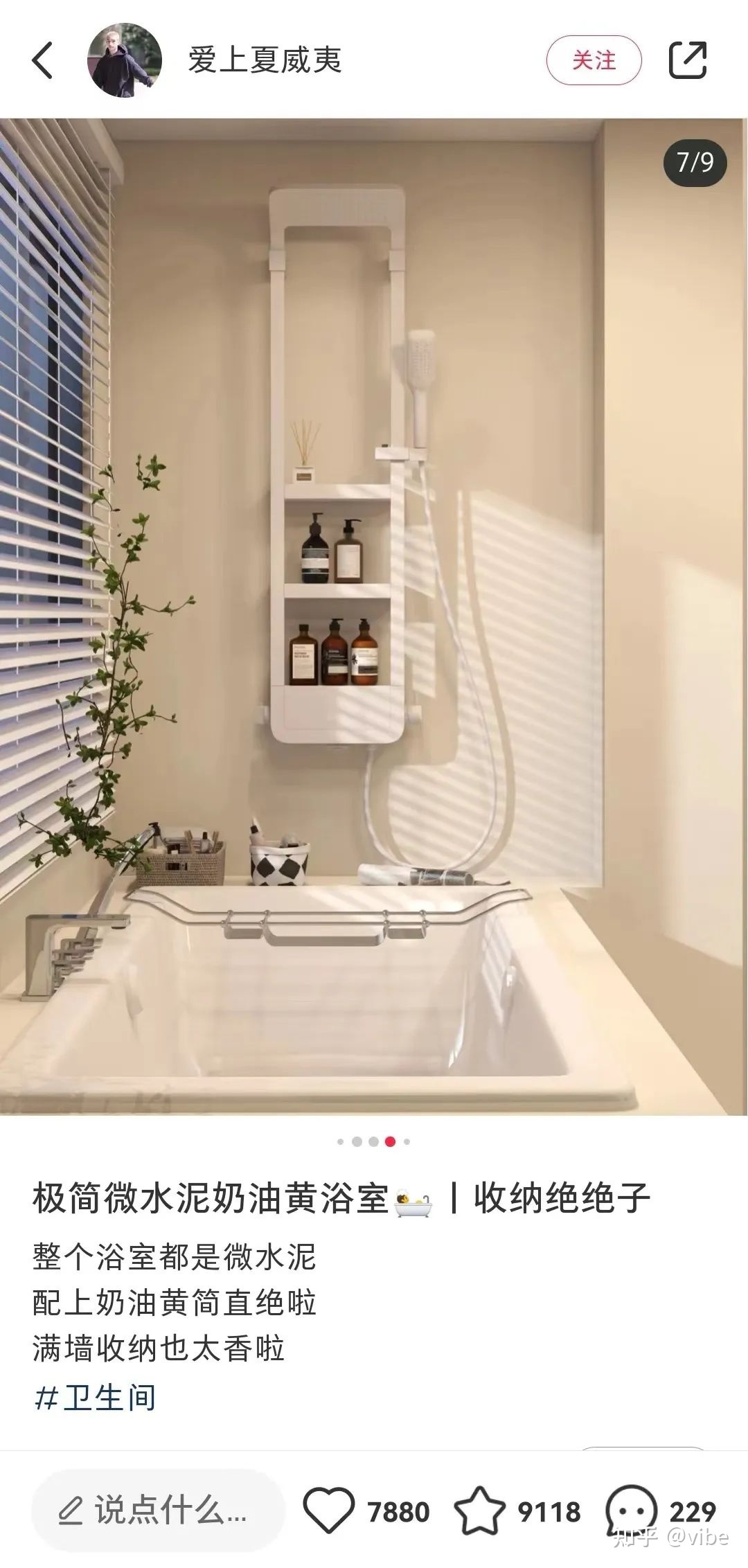 小红书营销 | 奥普浴霸solo出圈，唤醒年轻人浴室里的小确幸