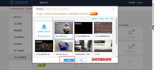 手机淘宝主图视频怎么设置?