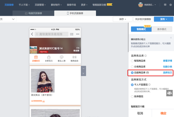 手机淘宝智能双列宝贝怎么设置?