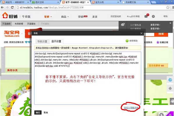 淘宝店铺导航栏装修怎么弄?