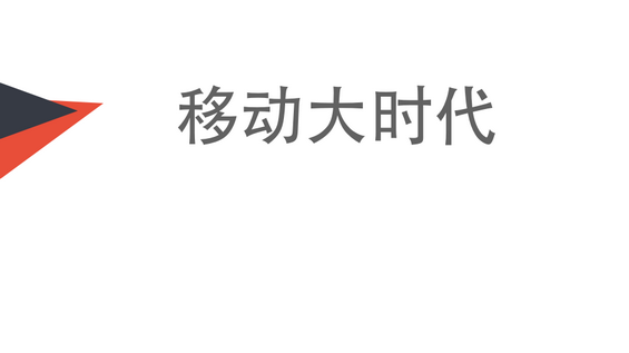 完整50页PPT：揭秘6.3亿网民的行为习惯与消费进化
