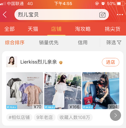 烈儿宝贝淘宝店是哪个?烈儿宝贝直播间衣服怎么样?