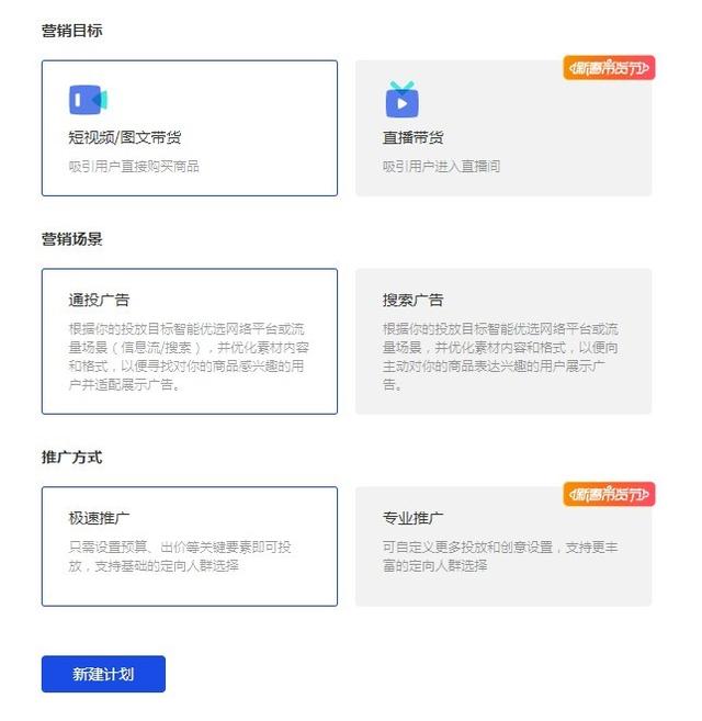 从鲁班电商到巨量千川 抖音二类电商该怎么推广