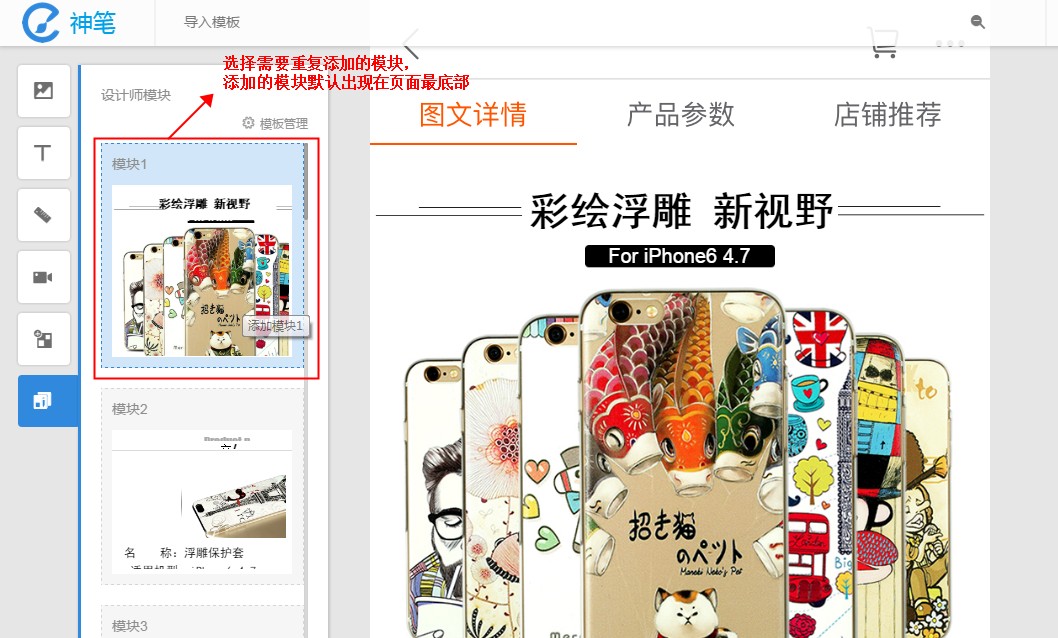 最全淘宝神笔编辑器2.0使用教程