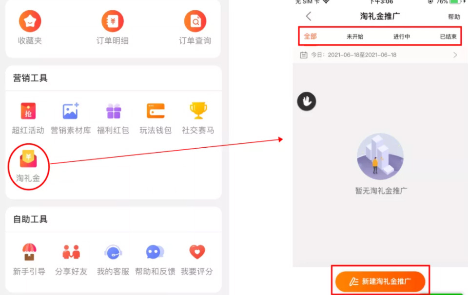 淘宝联盟APP可以创建淘礼金啦，实操流程了解下