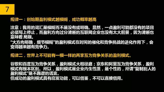 干货丨移动互联网商业模式七要素