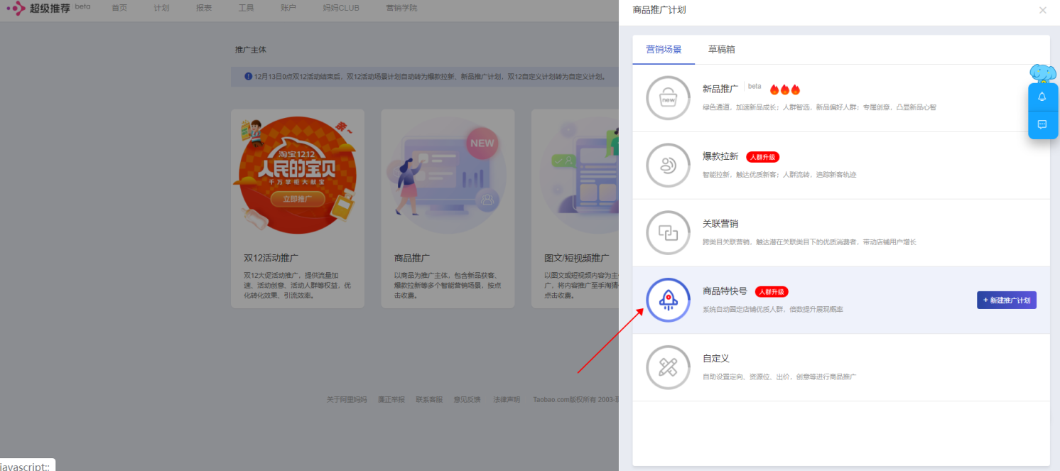 超级推荐商品特快号是什么？如何利用商品特快号圈定人群？
