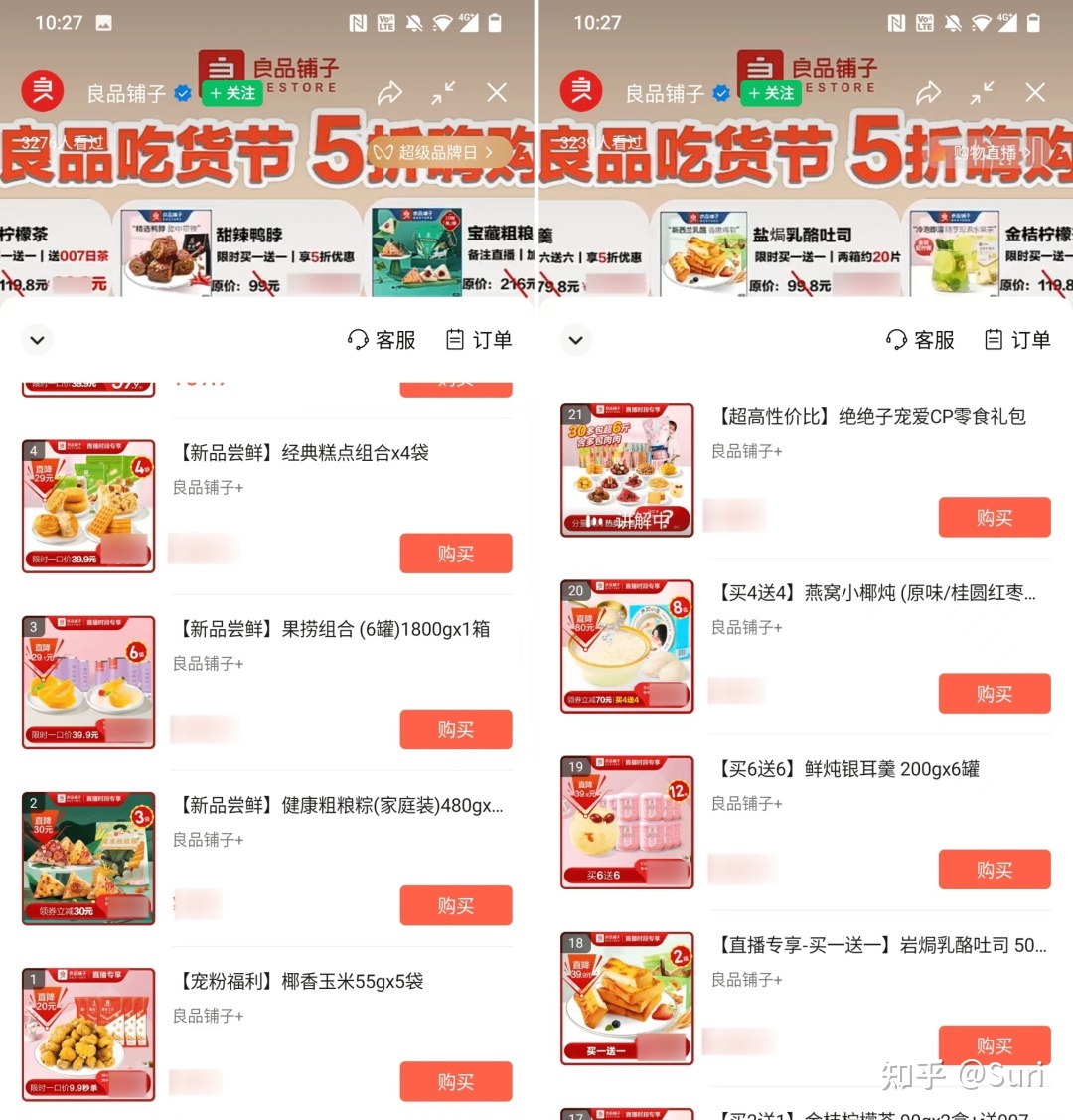 GMV破500万，良品铺子视频号直播+企业微信私域，玩法真硬 …