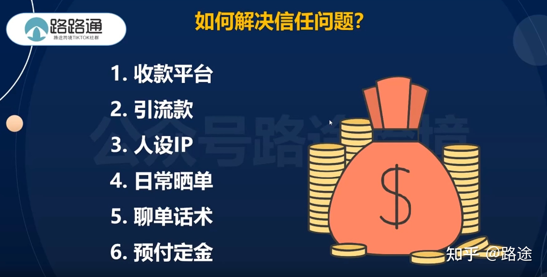 Tiktok玩私域，如何赚到第一个100万？