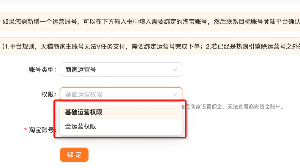 淘宝直播热浪引擎商家子账号如何入驻？