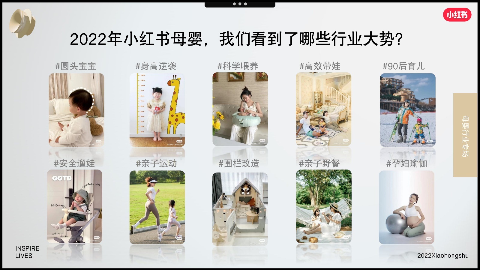 2022双11小红书母婴行业营销趋势洞察报告