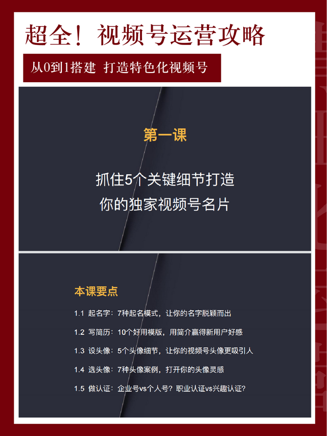 赶紧收藏!价值百万课程教你「视频号精细化运营」 赶紧收藏!价值百万课程教你「视频号精细化运营」