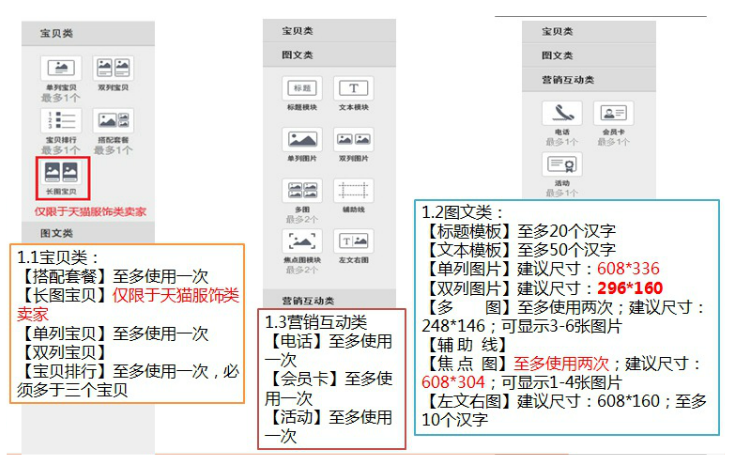 手机淘宝店铺首页装修技巧