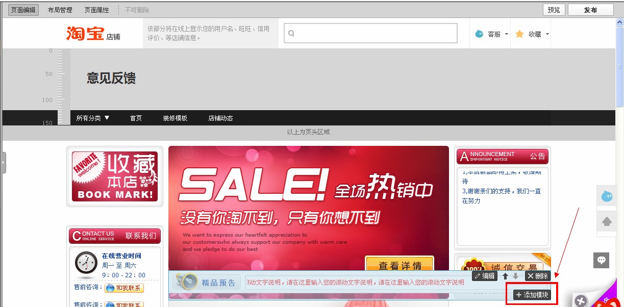 淘宝店铺装修代码怎么使用?淘宝装修教程