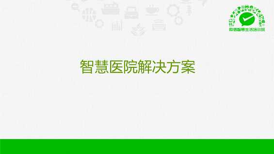 最强干货！89页PPT解密微信O2O行业