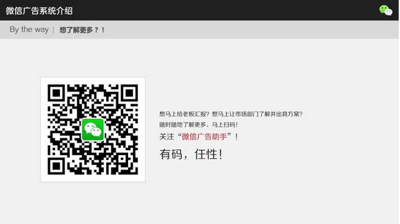 你知道微信是怎么卖公众号与朋友圈广告吗？