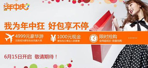 麦包包淘宝商城 6月15日年中庆真情登场