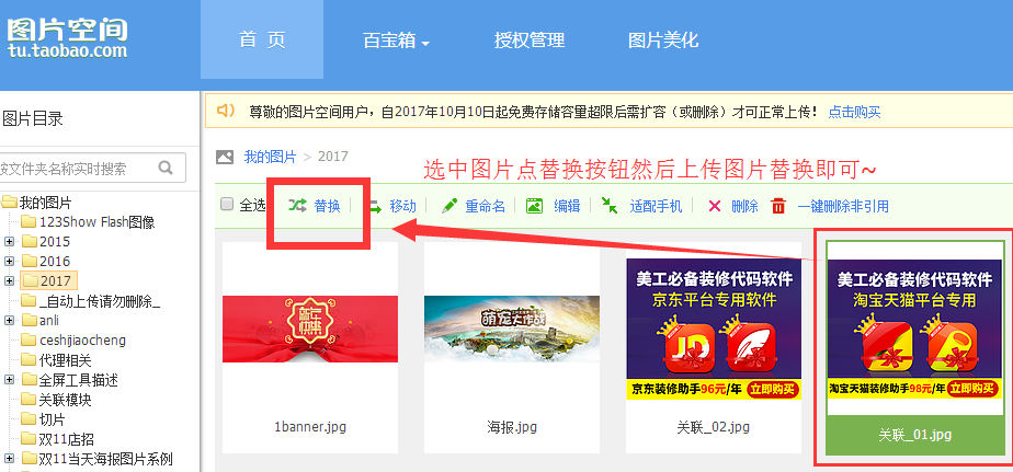 淘宝图片空间里面怎么替换图片?替换指定尺寸图片的技巧！