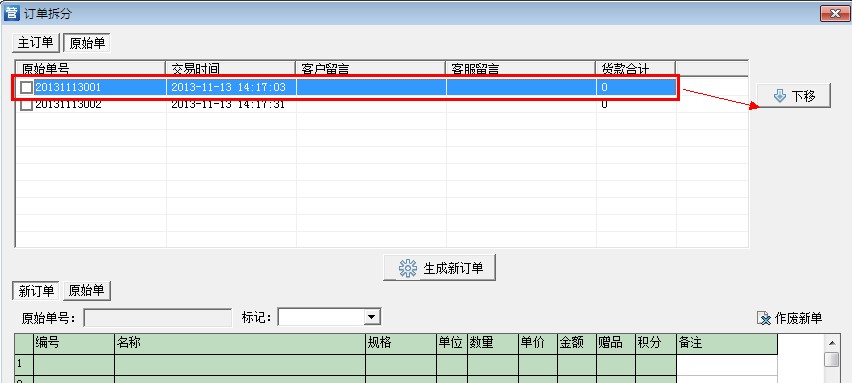 淘宝助理怎么合并订单发货?步骤详解